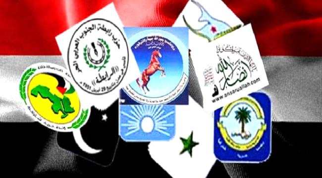 كاتب جنوبي يدعو الى حظر نشاط الاحزاب اليمنية من الجنوب..ويكشف السبب؟