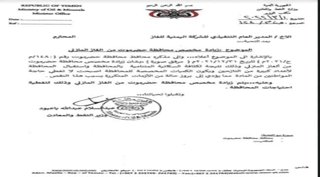 وزير النفط يوجه بزيادة مخصص محافظة حضرموت من مادة الغاز المنزلي