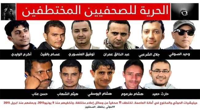 تعرضوا للتعذيب.. دعوات للإفراج عن 3 صحافيين بسجون الحوثي