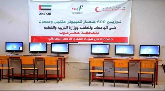 دعم إماراتي لمكتب التربية والتعليم بحضرموت