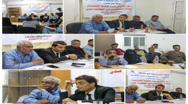 مؤسسة سلام للتنمية وحقوق الإنسان تقيم ورشة عمل بعنوان.. دور الإعلام في إبراز أهمية الاستثمار وجذب المستثمرين