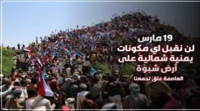 استعدادا لتظاهرة عتق.. انتقالي الطلح يواصل الحشد الجماهيري