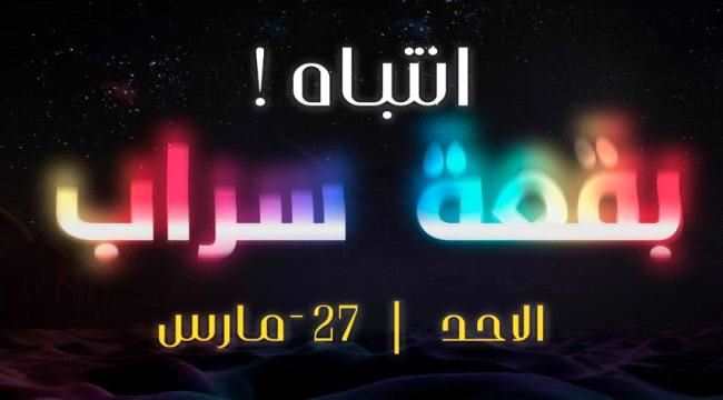 انتشار اعلان في شوارع وطرقات عدن ومصدر يوضح