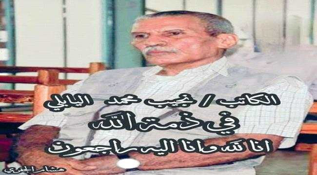 الجنوب يودع علم من أعلامه