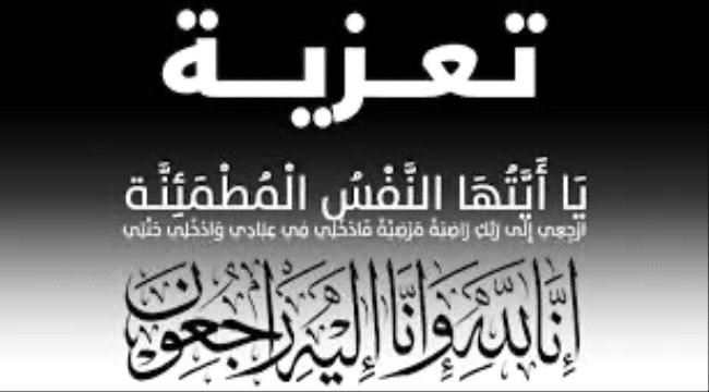 المهندس السقاف يعزي بإستشهاد القائد الشاب كرم المشرقي