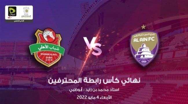 أبرز المباريات العربية والعالمية اليوم الأربعاء