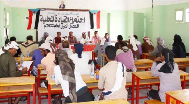 القيادة المحلية لانتقالي المحفد تعقد اجتماعها الموسّع للفصل الأول لعام 2022