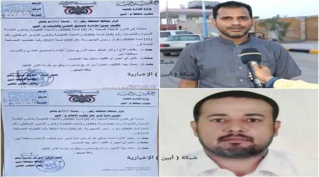 مركز ( أبين ) الإعلامي يهنئ " الزري  وعبد الرحمن " بمناسبة تعيينهما مديرين لصندوق النشئ والإعلام بالمحافظة