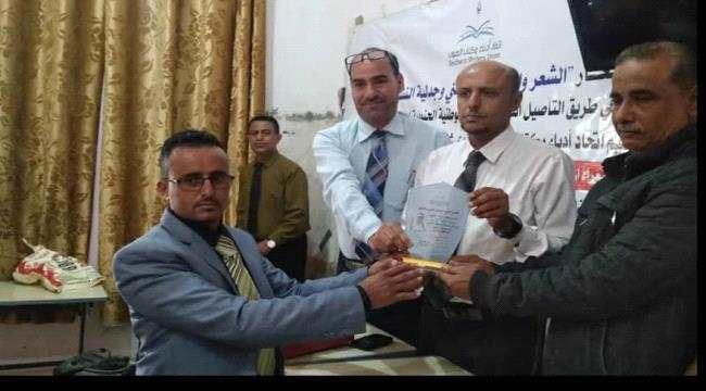 إتحاد ادباء وكتاب الجنوب يمنح الشاعر وليد المزارع درع الاتحاد للعام 2022م