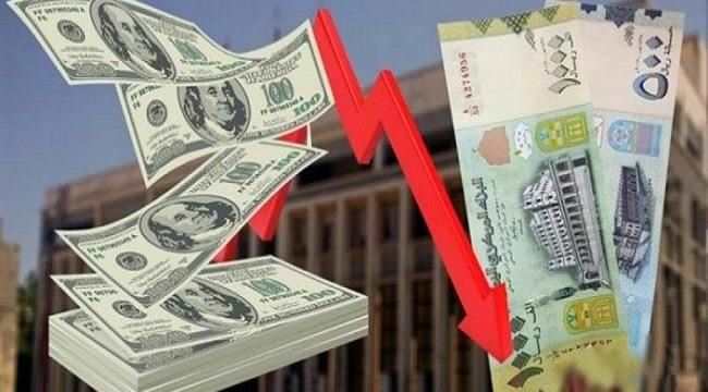 أسعار صرف الريال في العاصمة عدن