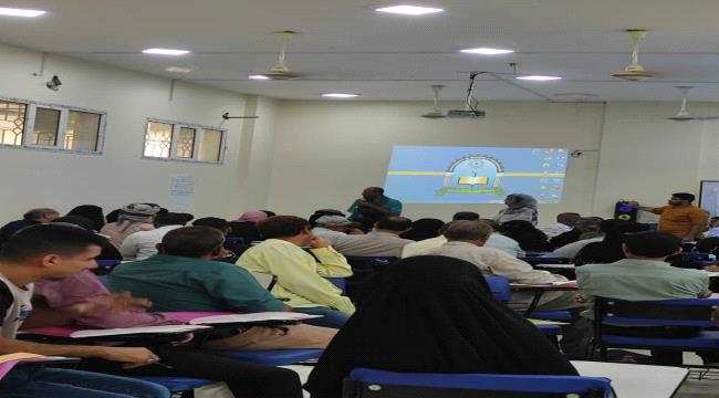 بتمويل من الشراكة العالمية .. وزارة التربية تقيم الورشة التدريبية في برنامج التطوير المدرسي للجان الوزارية بعدن