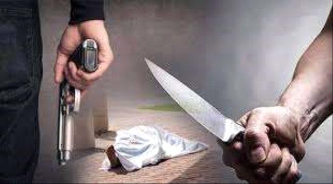جرائم القتل العائلي في اليمن تدق ناقوس الخطر