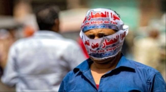 العرب اللندنية : حصار تعز حجز الزاوية في مسار الهدنة اليمنية