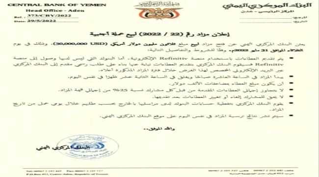 البنك يعلن بيع ثلاثين مليون دولار
