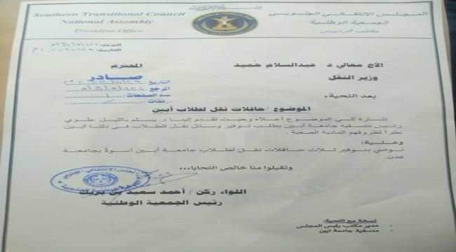 الانتقالي يتمكن من توفير باصات نقل مجانية لطلاب أبين