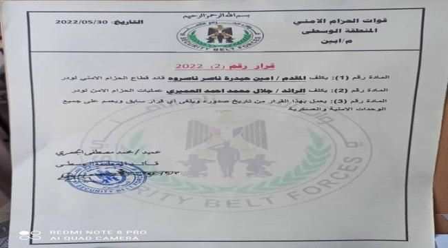 قائد قوات الحزام الأمني بالمنطقة الوسطى بأبين يصدر قرار تكليف قائد ورئيس عمليات لقطاع لودر