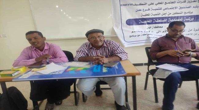 الصندوق الاجتماعي للتنمية يدشن مشروع تعزيز قدرات المجتمع المحلي على التكيف في مديرية لودر