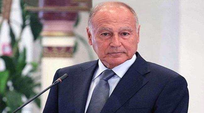 أبو الغيط: جماعة الحوثي مستمرة في عرقلة سبُل الحل السياسي باليمن