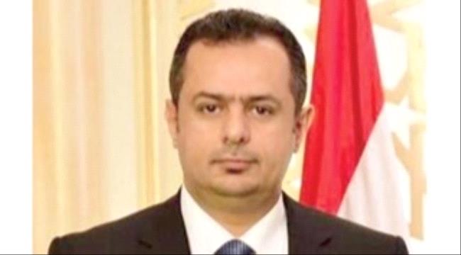 الشرق الاوسط : رئيس الوزراء اليمني يرفض الابتزاز الحوثي ويعد بحماية المقدرات