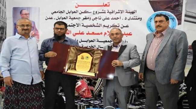 عدن تكرم رجل الخير عبدالسلام الخيلي