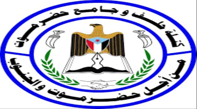 كتلة حلف وجامع حضرموت تعلن تأييدها لمطالب المحافظ بتسليم ميناء الوديعة لقوات النخبة 