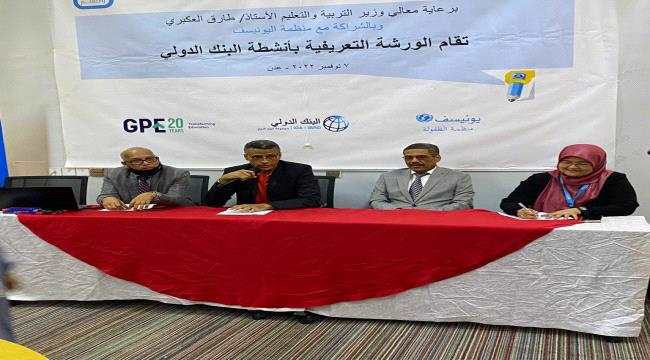 برعاية وزير التربية والتعليم الأستاذ طارق العكبري.. تدشين مشروع استعادة التعليم والتعلم
