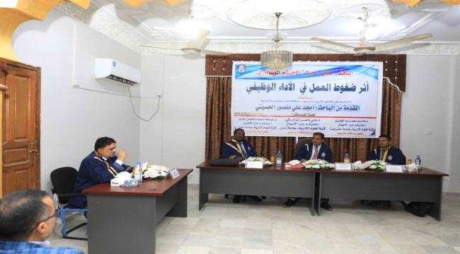 الماجستير بامتياز للباحث الحسيني بأطروحته الموسومة ب "أثر ضغوط العمل في الأداء الوظيفي"