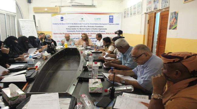 مركز اليمن لدراسات حقوق الإنسان يدشن اليوم تنفيذ المنتديات الحوارية حول مناصرة العدالة التصالحية المجتمعية في عدن