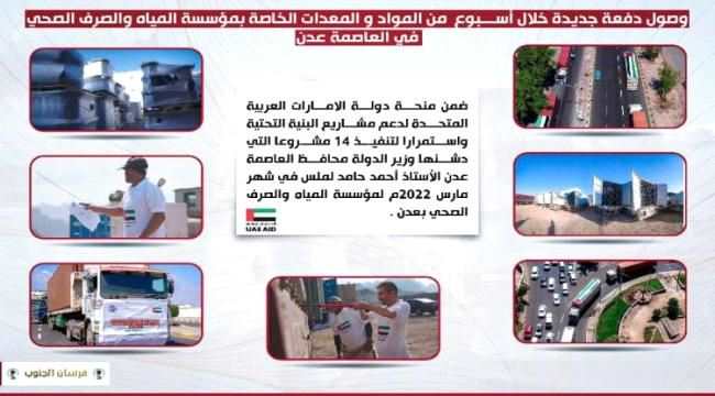 وصول الدفعة الثانية من المنحة الإماراتية لدعم مشاريع في عدن