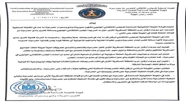 انتقالي وادي حضرموت يرد على تهديدات القيادي الاخواني ابوعوجاء