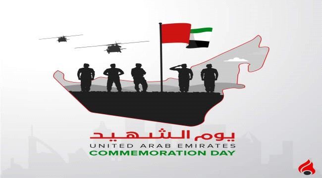 الامارات.. شهداء الوطن.. ذكرى خالدة
