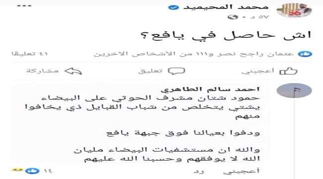مستشفيات البيضاء تعجز عن استقبال قتلى وجرحى مليشيات الحوثي في جبهة يافع