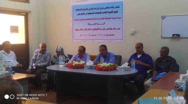 النسي يفتتح دورة تدريبية خاصة بمهام واختصاصات المراقبين على ضهر قوارب الصيد