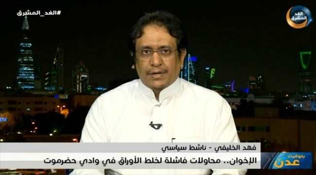 سياسيون : جماعة الإخوان تعمل على إرباك المشهد السياسي في حضرموت وتعطيل إتفاق الرياض 