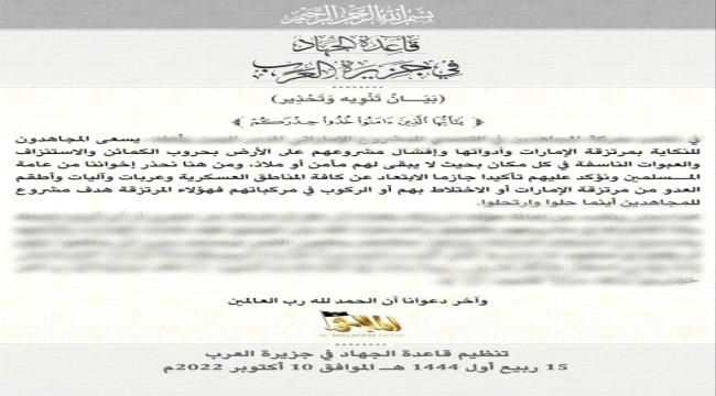 تنظيم القاعدة يصدر بياناً ويتحدث عن تغيير استراتيجيته