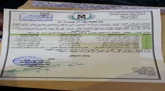 الحزام الأمني بعدن يصدر تكليفات جديدة