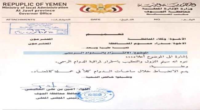 فضحية مدوية للاخواني العكيمي محافظ الجوف المقال(وثيقة)