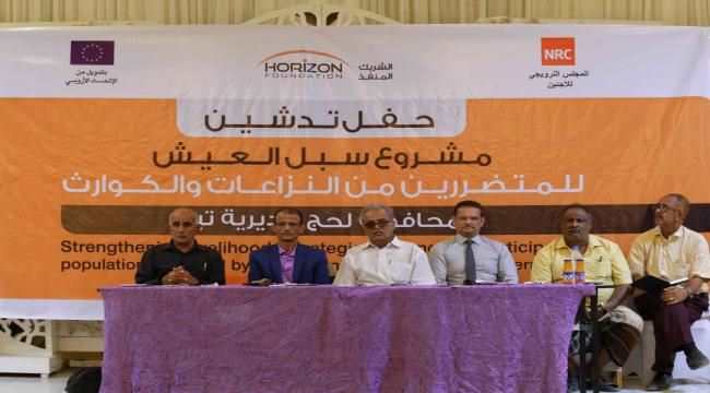 مؤسسة هورايزون للتنمية تدشن مشروع سبل العيش للمتضررين من الكوارث في تبن بمحافظة لحج