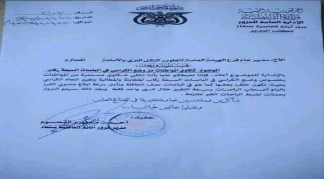 الحوثيون يوجهون بتغيير مقاعد باصات النقل الداخلي بصنعاء