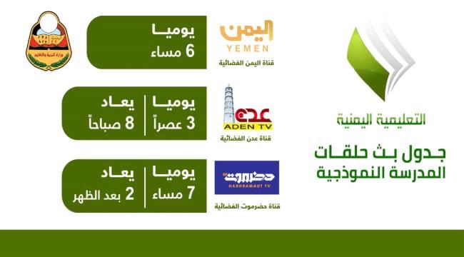 القناة التعليمية بوزارة التربية والتعليم تنشر مواعيد عرض الدروس على القنوات