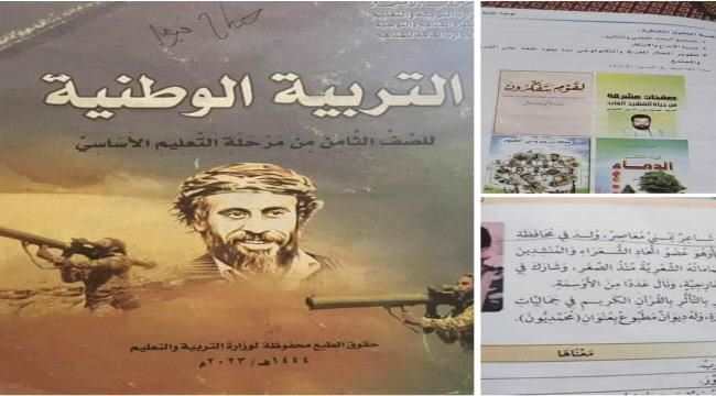 السعدي : تغيير المناهج بصنعاء سينتج مجتمع مفخخ بالطائفية