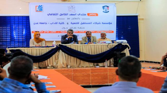 "تأثيرات الحرب السلبية على المواقع الأثرية" في حلقة نقاشية بعدن 