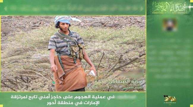 القاعدة تنعي ارهابي صنعاني قتل في هجوم ضد القوات الجنوبية بأبين