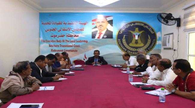 تنفيذية انتقالي حضرموت تعقد اجتماعها الدوري الثاني لشهر أكتوبر