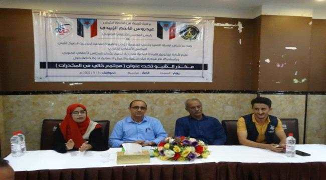 الإدارة القانونية بانتقالي الشيخ عثمان  تقيم ندوة توعوية خاصة حول مخدر الشبو بالتعاون مع مبادرة كيان