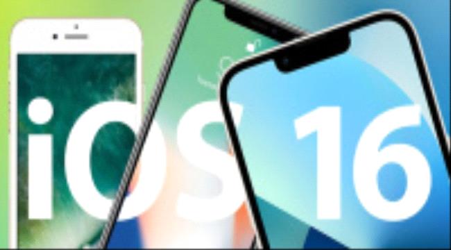 أبل تحدد موعد إطلاق نظام تشغيل iOS 16
