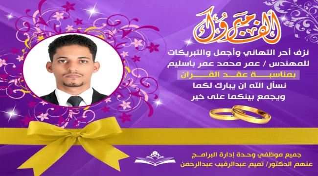 مبارك عقد القران