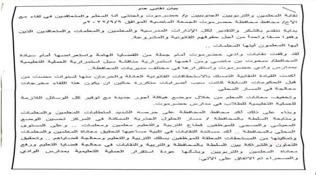استئناف الدراسة بشكل جزئي بمدارس الوادي والصحراء والكيانات النقابية تصدر بياناً بنتائج لقائها بالمحافظ