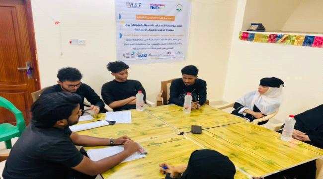 انسجام للتنمية تنفذ جلسة بؤرية بعنوان "تحديد احتياجات الشباب لسوق العمل" في محافظة عدن