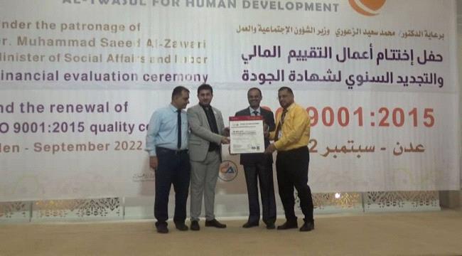 مؤسسة التواصل للتنمية الإنسانية تنظم حفل اختتام التقييم المالي والتجديد السنوي لشهادة الجودة (ISO)